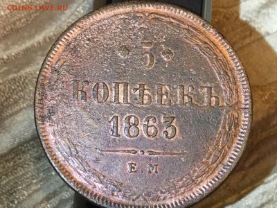 Лот 4 мон 5 коп 1863,63,64,66 в коллекцию 30.11 22.00 - IMG_3832.JPG