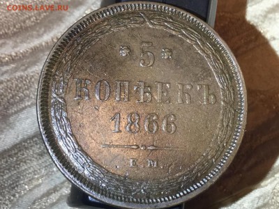 Лот 4 мон 5 коп 1863,63,64,66 в коллекцию 30.11 22.00 - IMG_3836.JPG