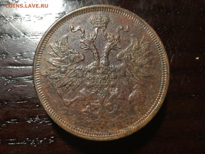 Лот 4 мон 5 коп 1863,63,64,66 в коллекцию 30.11 22.00 - IMG_3857.JPG