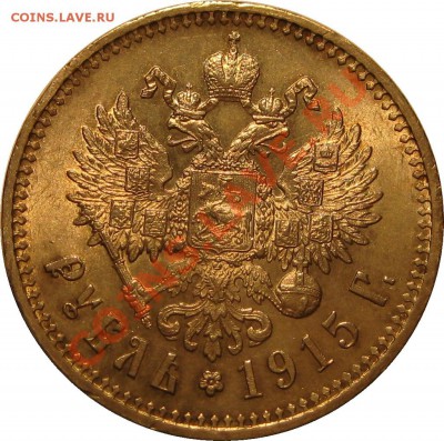 рубль 1915 - 1R 1915 rev1