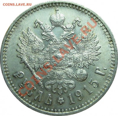 рубль 1915 - 1R 1915 rev2
