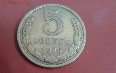 5 копеек 1970 на оценку - 20171126_135143