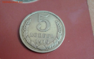 5 копеек 1970 на оценку - 20171126_135015