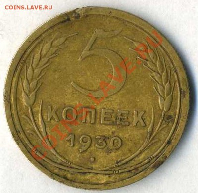 5 коп 1934 до 19.03.2011г 22.00.мск - img115