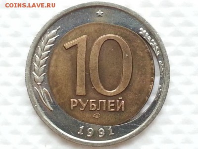 10 рублей 1991 лмд   двойная вырубка до 1.12.17 - 20171126_103915[1]
