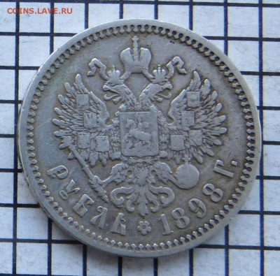 1 руб. 1898 аг . Подлинность и оценка - 1-898.JPG