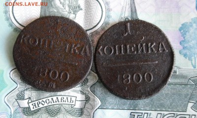 1 коп 1800 (2шт) 2 коп 1801г До 30.11.17г 22.00 МСК - 1