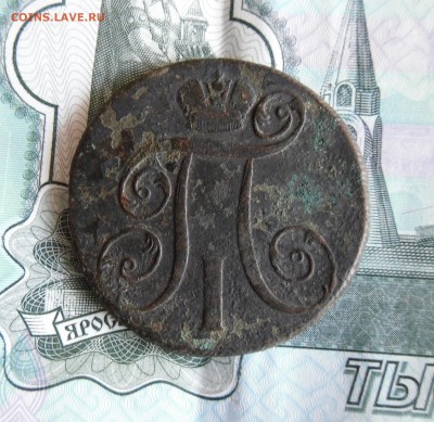 1 коп 1800 (2шт) 2 коп 1801г До 30.11.17г 22.00 МСК - 4