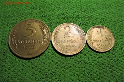 1,2,3 копейки 1940 года - 5