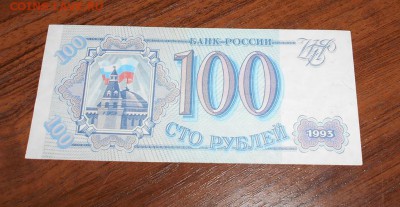 100р 1993 до 26.10.17. до 26.11.2017 22 00 мск - DSCN1369.JPG