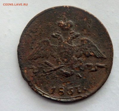 1 копейка 1837 года до 28.11.17 22-00 - PB262897.JPG