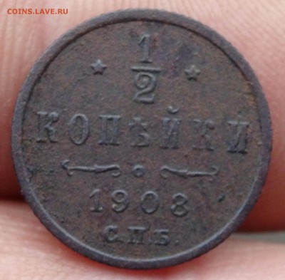 2 копейки 1908 года до 28.11.17 22-00 - PB262904.JPG