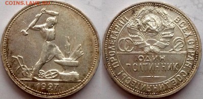 50 копеек 1927 оценка интерес на аукцион - image