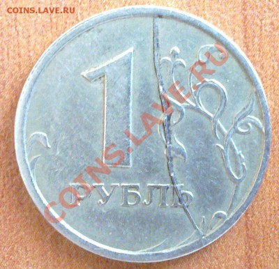 1 рубль 1997. Раскол. - 20110319_002