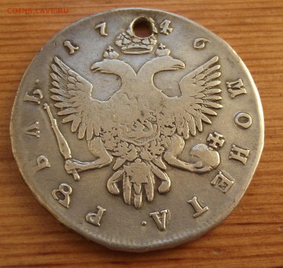 Рубль 1746 (с дыркой) до 29.11.17 22:00 МСК - DSCF5577.JPG