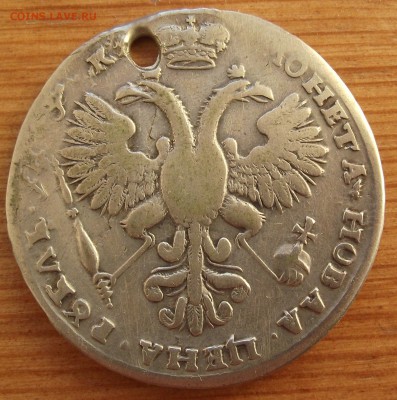 Рубль 1721 (с дыркой) до 29.11.17 22:00 МСК - DSCF5582.JPG