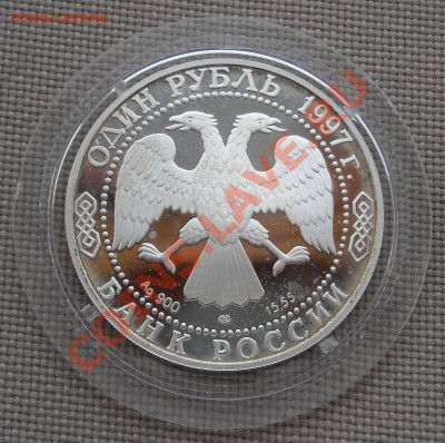 1 рубль 1997 г КРАСНАЯ КНИГА, Зубр, ПРУФ до 22.03.11 22:30 - DSCN5198.JPG