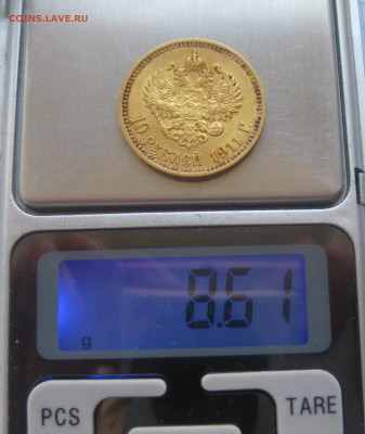 10 рублей 1911 ЭБ - IMG_3775.JPG