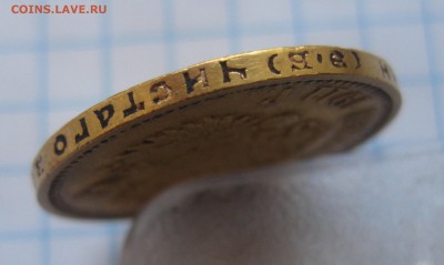 10 рублей 1911 ЭБ - IMG_3774.JPG