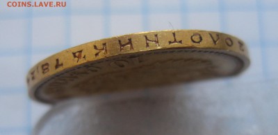 10 рублей 1911 ЭБ - IMG_3768.JPG