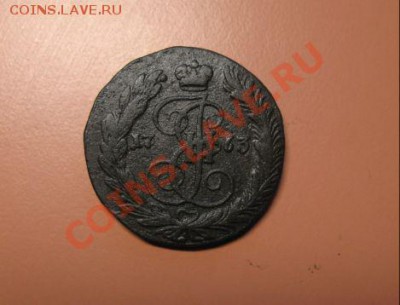 5коп1763г ем монета из клада, до 21 .03.2011г 22-00мск - !!! !!!! !!!!!!!!!!!!!!!!!!!!!!!!!!!!!!!!!!!!! 003