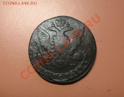 5коп1763г ем монета из клада, до 21 .03.2011г 22-00мск - !!! !!!! !!!!!!!!!!!!!!!!!!!!!!!!!!!!!!!!!!!!! 004
