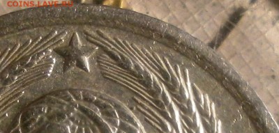 10 копеек 1980 шт.2.3 - 10к1980шт.2.3 002.JPG