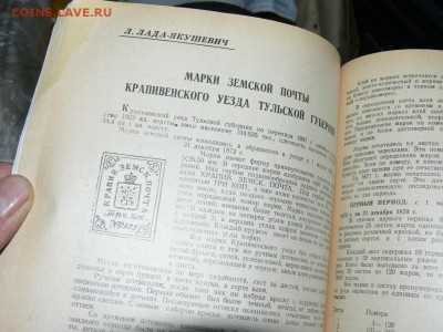 Журнал Советский коллекционер №9. до 27.11. в 22-00 м. вр. - P2560571.JPG