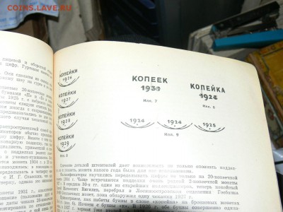 Журнал Советский коллекционер №9. до 27.11. в 22-00 м. вр. - P2560570.JPG