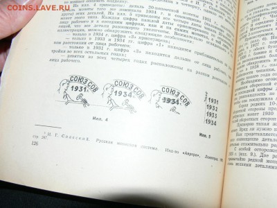 Журнал Советский коллекционер №9. до 27.11. в 22-00 м. вр. - P2560569.JPG