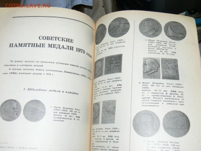 Журнал Советский коллекционер №9. до 27.11. в 22-00 м. вр. - P2560567.JPG