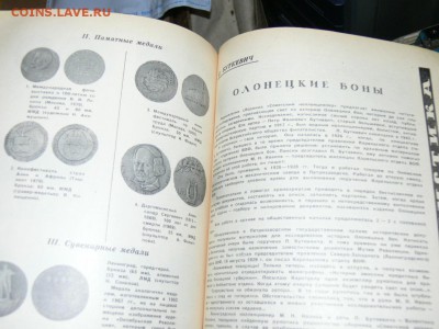 Журнал Советский коллекционер №9. до 27.11. в 22-00 м. вр. - P2560566.JPG