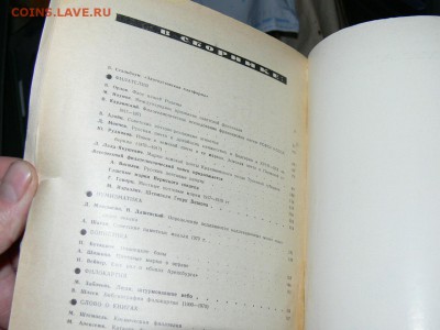 Журнал Советский коллекционер №9. до 27.11. в 22-00 м. вр. - P2560561.JPG