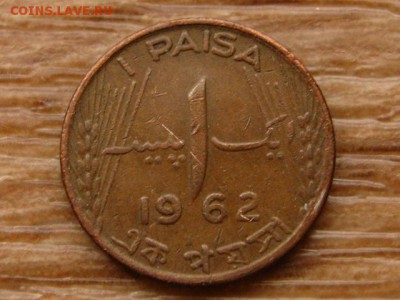 Пакистан 1 пайса 1962 до 28.11.17 в 22.00 М - IMG_6689.JPG