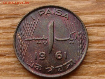 Пакистан 1 пайса 1961 до 28.11.17 в 22.00 М - IMG_6691.JPG