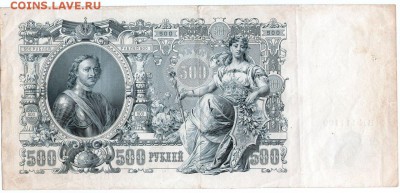500 рублей 1912 года на предпродажную оценку - B9qd1YdcBYo