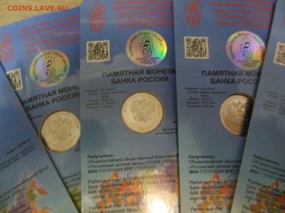 25 рублей ДАРИ ДОБРО ДЕТЯМ ФИКС 6500 руб. - DSCN0652.JPG