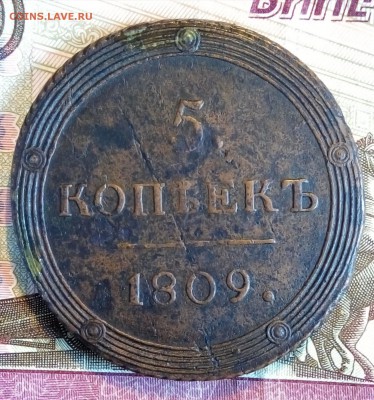 5 копеек 1809 КМ - P_20171126_155824_SRES_1