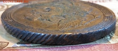 5 копеек 1809 КМ - P_20171126_160149_SRES_1