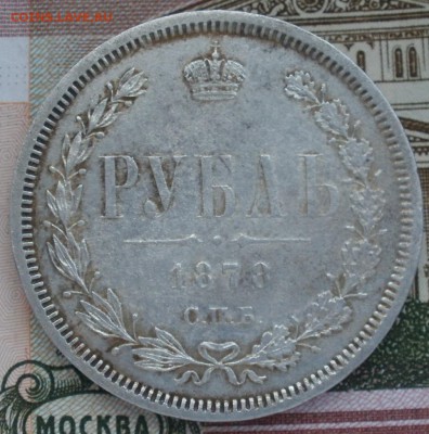 1 р. 1878 спб нф на оценку. - 1-1878-рев