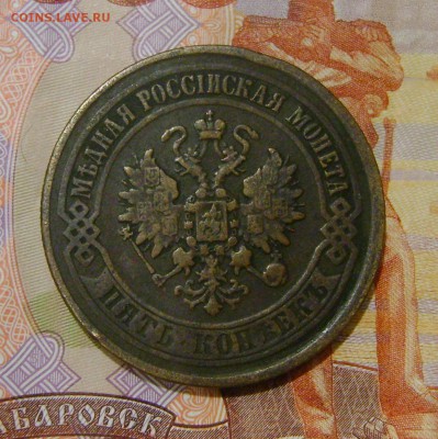 5 КОПЕЕК 1874г ЕМ до 29.11.17г в 22.00. мск - DSC03980.JPG