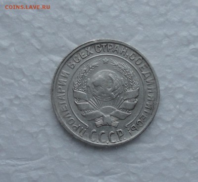 10 копеек 1930 года. - DSC02380.JPG