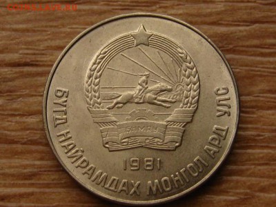 Монголия 50 менге 1981 до 28.11.17 в 22.00 М - IMG_6714.JPG