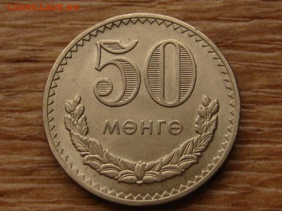 Монголия 50 менге 1981 до 28.11.17 в 22.00 М - IMG_6713.JPG