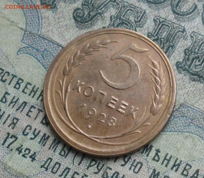 5 копеек 1928 года. До 29.11.17. - DSC02262.JPG