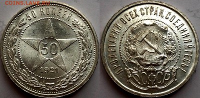 50 копеек 1921 АГ штемпельный - image