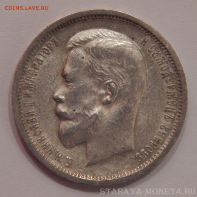 50 копеек 1912 эб - DSCN6734.JPG