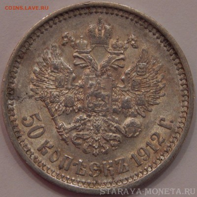 50 копеек 1912 эб - DSCN6691.JPG