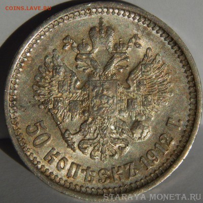 50 копеек 1912 эб - 2.JPG