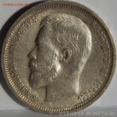 50 копеек 1912 эб - 3.JPG